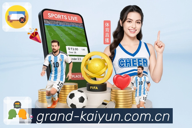 开云App功能展示：快捷入口与赛事聚合